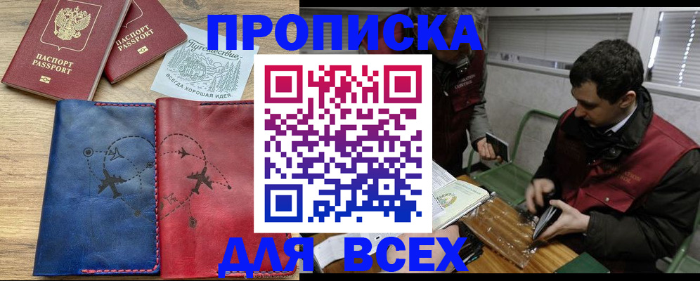 прописка в Новокуйбышевске