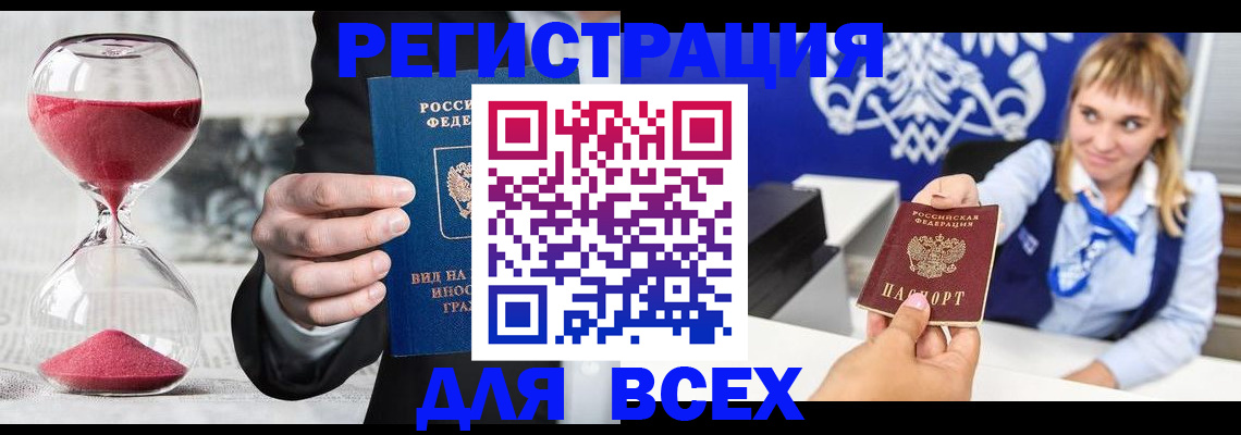 прописка штамп в Новокуйбышевске