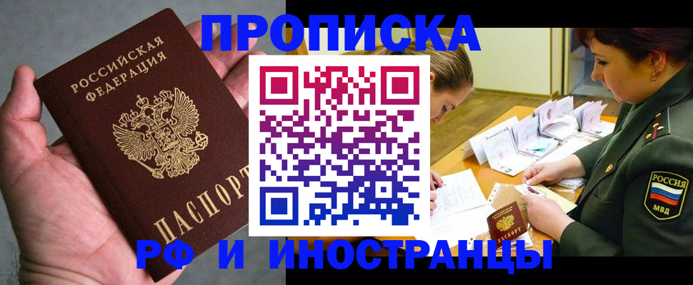 временная регистрация для школы в Новокуйбышевске