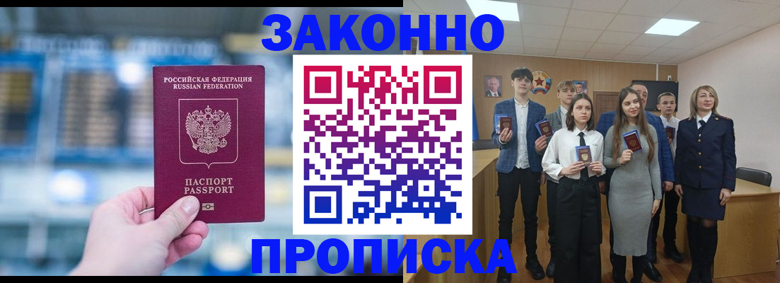 прописка от собственника в Новокуйбышевске